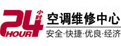 鹰手营24小时空调维修服务中心